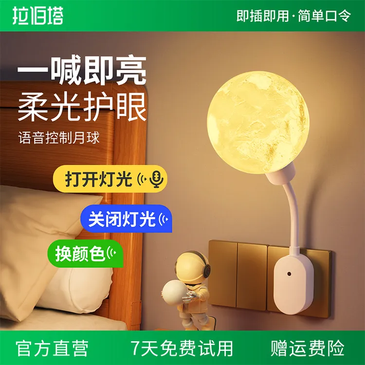 智能语音月球灯无需联网小夜灯声控卧室睡眠灯夜间儿童遥控插电款