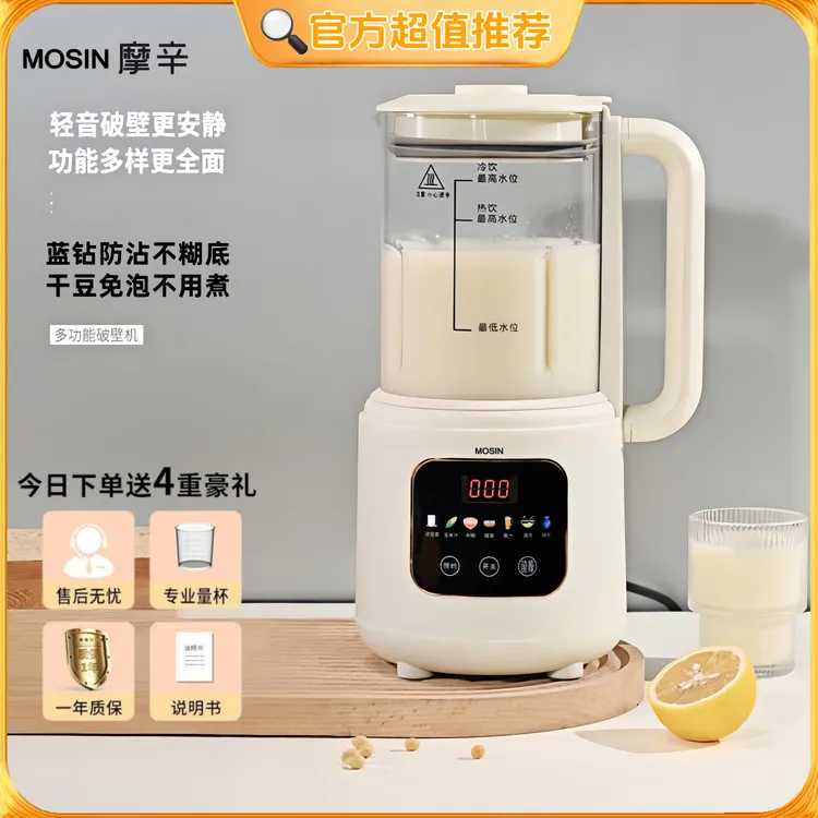 【官方超值推荐】英国摩辛破壁机48叶刀1.6L容量免煮泡豆浆机MOSIN