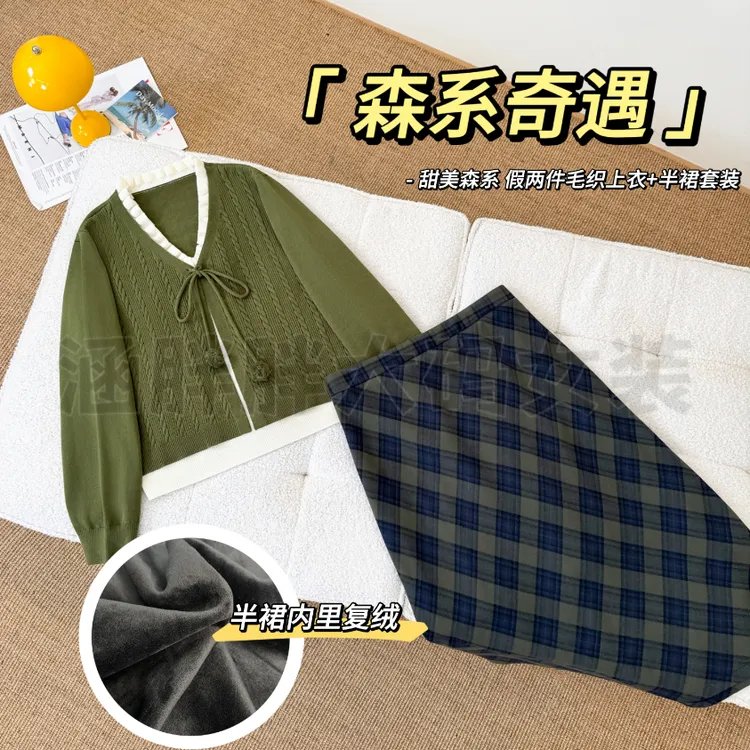 【涵胖胖新品】森系奇遇~森系假两件毛织上衣+半裙套装LY9680【L】