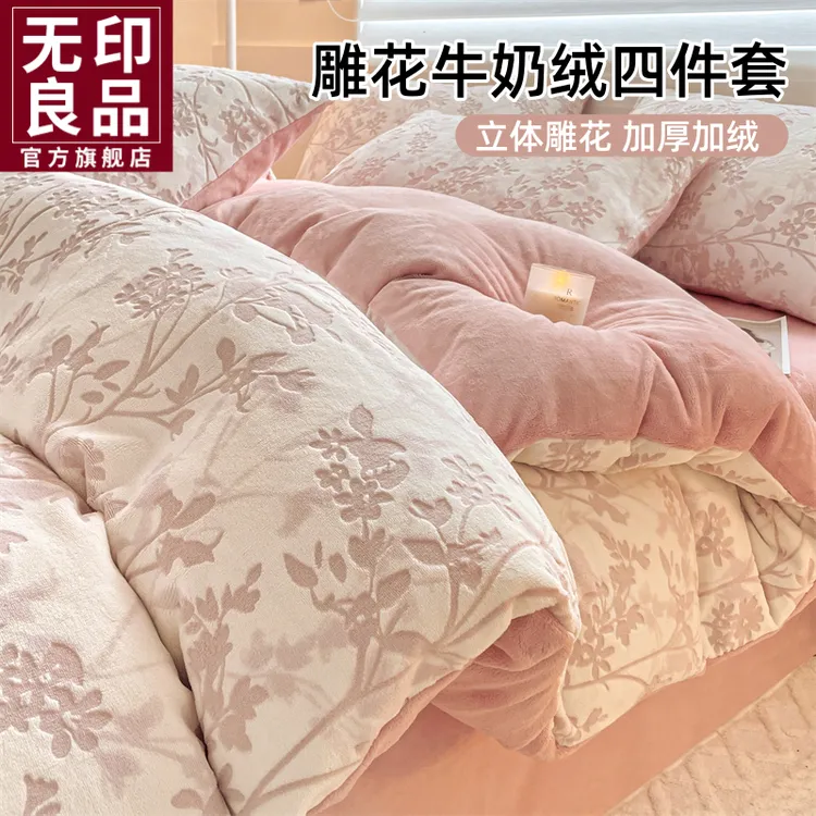 无印良品雕花牛奶绒四件套秋冬季加厚法兰绒2025新款被套床上用品