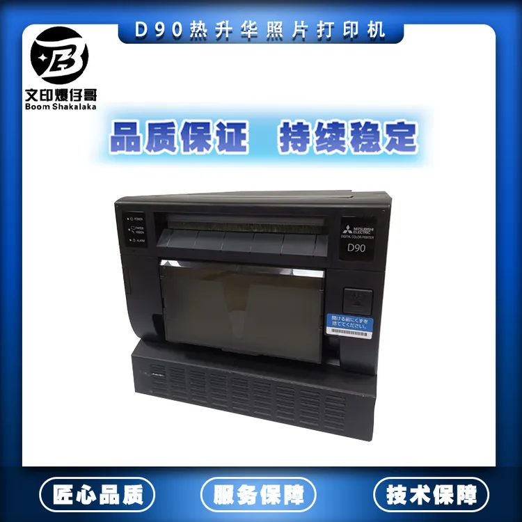 适用D90热升华照片打印机 机器设备不包邮