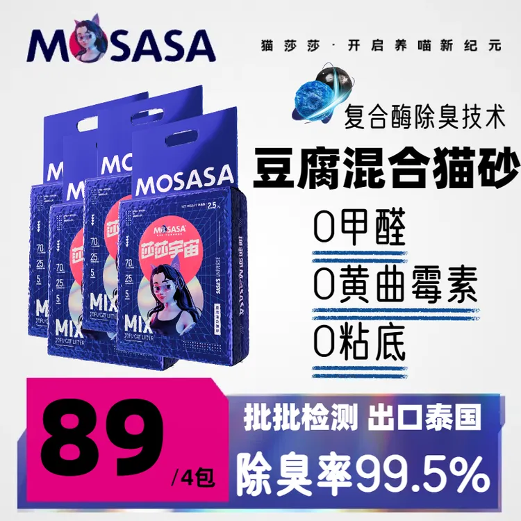 0甲醛豆腐混合猫砂防臭结团低尘混合整箱吸水猫砂推荐