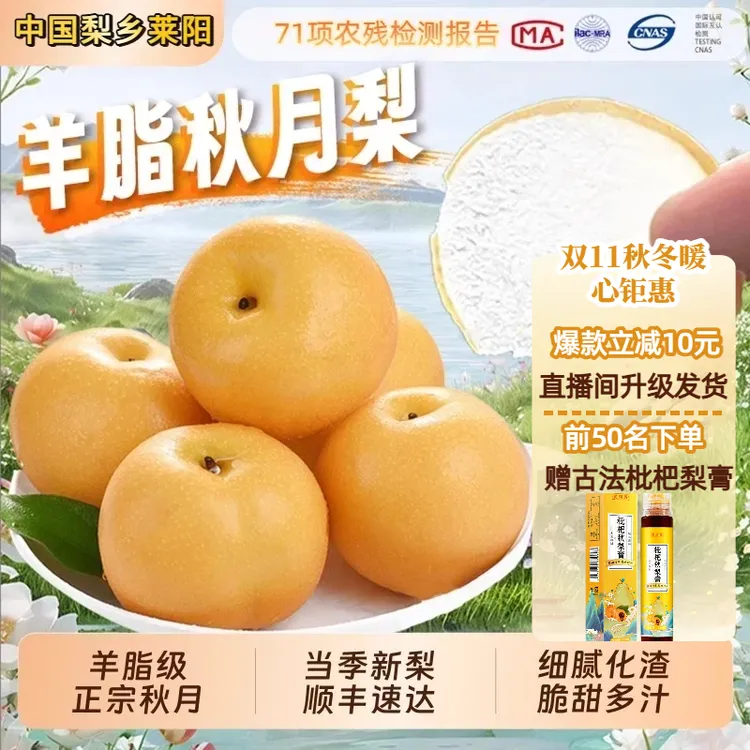 【顺丰速达】莱阳秋月梨送梨膏羊脂礼盒秋冬应季梨汤清润宝妈助农