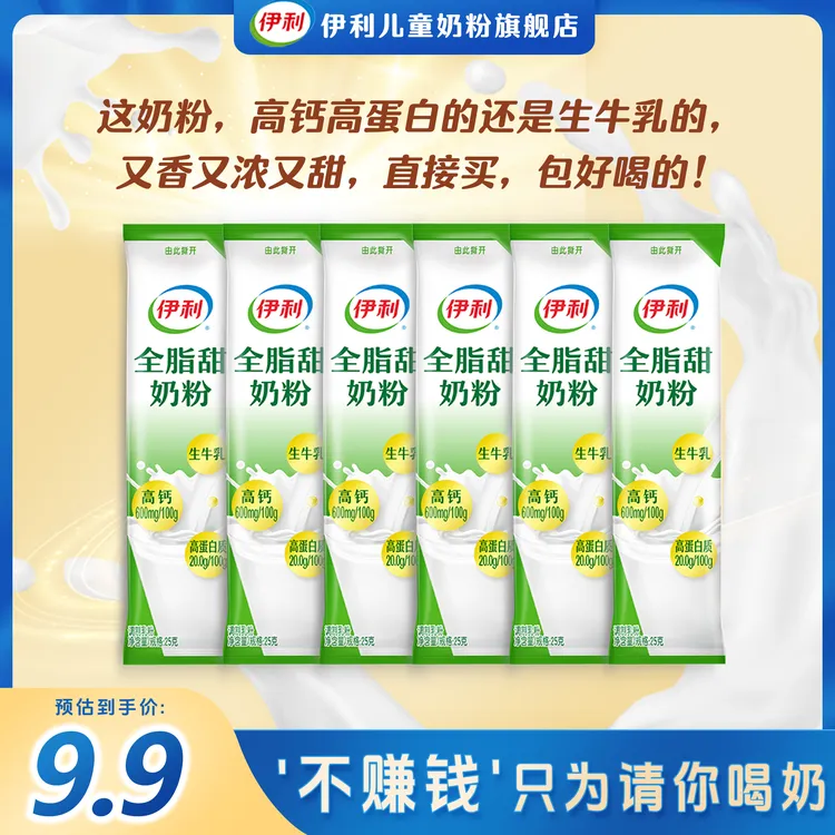 【爆款】伊利全脂甜牛奶粉生牛乳袋装小条烘焙全家高钙高蛋白质奶粉