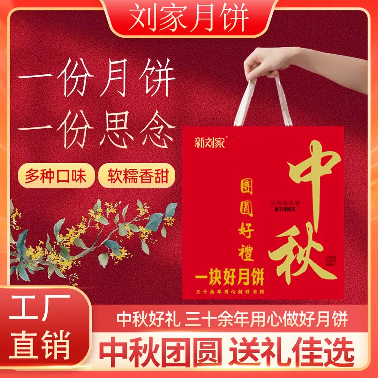 【中秋好礼】刘家月饼礼盒12饼四种口味混合/全五仁