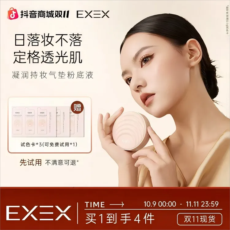 【爆款推荐】EXEX凝润持妆气垫粉底液遮瑕持久不脱妆定妆防水控油