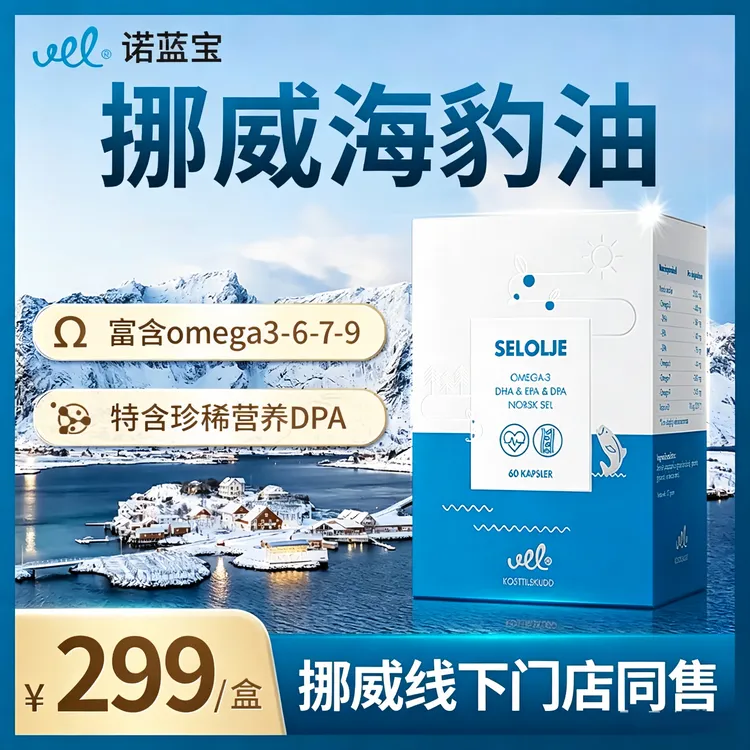 【大排专属】VEL挪威进口海豹油软胶囊60粒官方正品高纯度深海鱼油