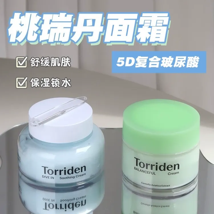 韩国Torriden桃瑞丹面霜玻尿酸积雪草修复敏感滋润舒缓保湿面霜