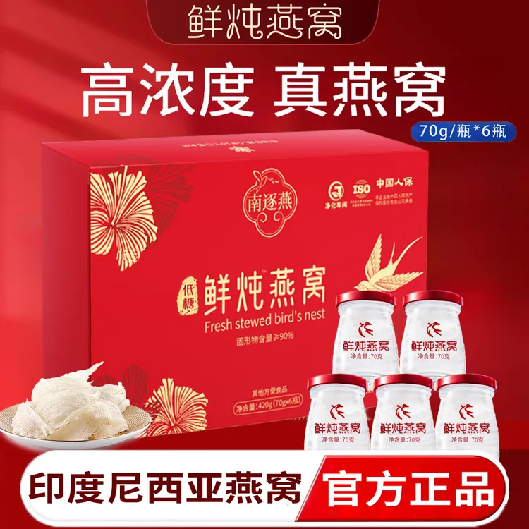南逐燕鲜炖燕窝礼盒送长辈孕妇专用即食燕窝健康滋补高端送礼