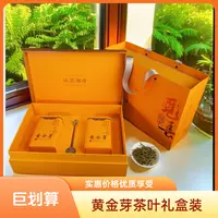 源堡鸿春季黄金芽新茶明前礼盒装送礼倍有面儿