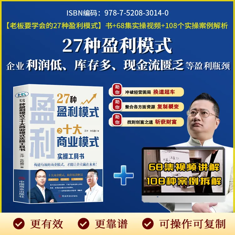 TA【王冲新著】十大商业模式+68集视频+108个实操案例-lyh