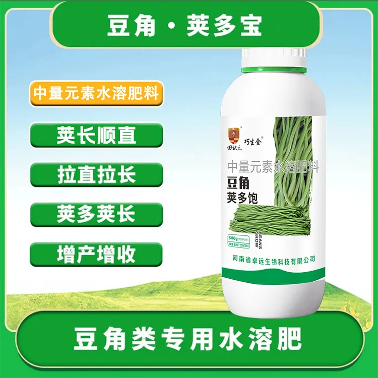 豆角荚多饱保花保荚中量元素水溶肥芸豆黄豆膨大拉直拉长不打弯