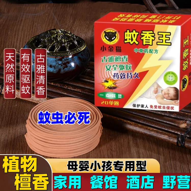 强力灭蚊王驱蚊蝇檀香盘香蚊香驱蚊家用户外酒店学生宿舍蚊香王