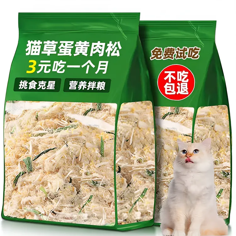 猫草蛋黄肉松猫零食挑食排毛猫咪狗狗拌粮冻干零食宠物零食试用