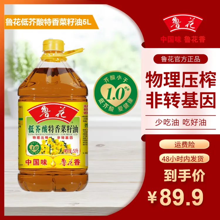 【鲁花】鲁花低芥酸特香菜籽油5L物理压榨低芥酸食用油正品日期新鲜