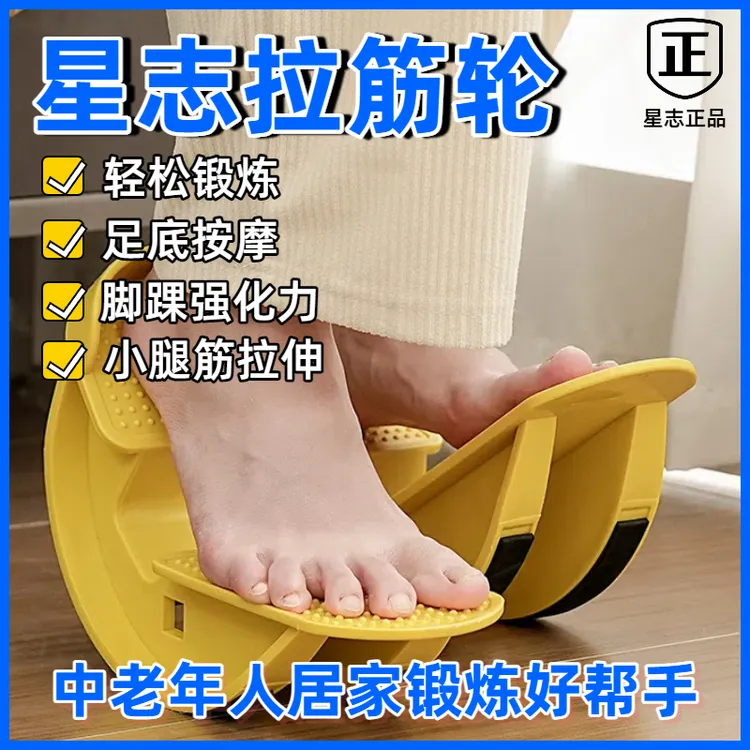 星志拉筋轮室内比目鱼肌踩踏板中老年居家拉伸训练器抗阻跟腱锻炼
