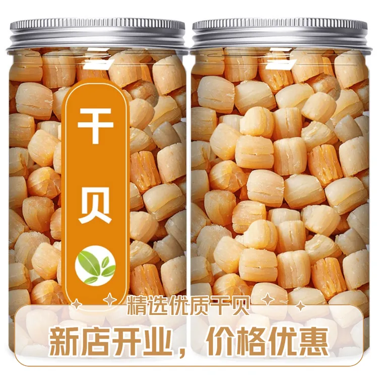 【淡干干贝】渔民自晒特级干贝大瑶柱煲汤煲粥火锅食材海鲜干货