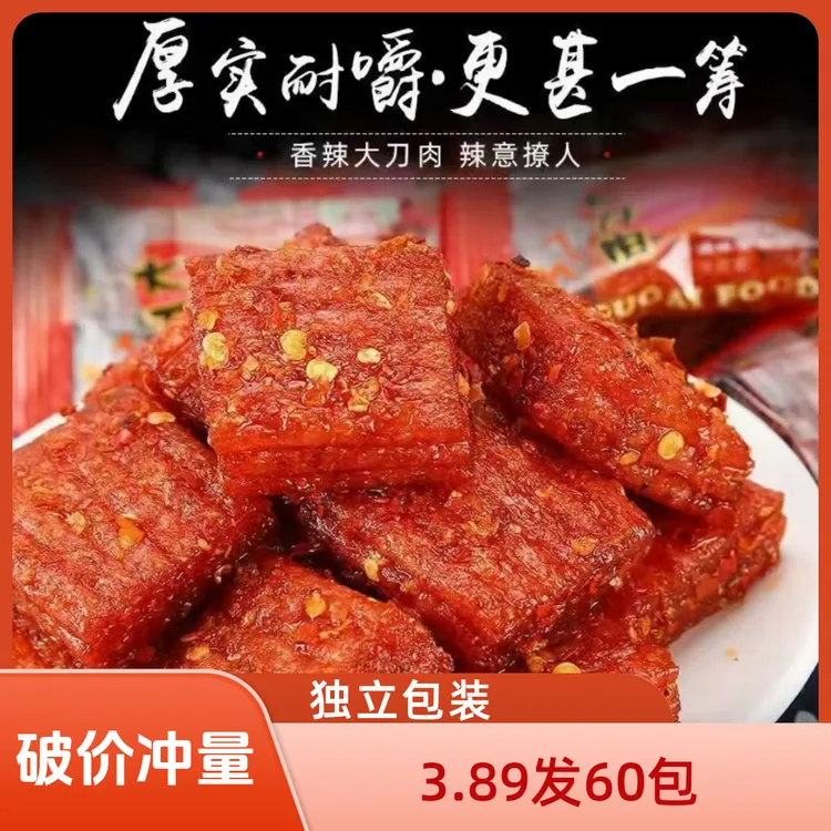 60包独立包装大刀肉辣条香辣解馋好吃怀旧小零食零食