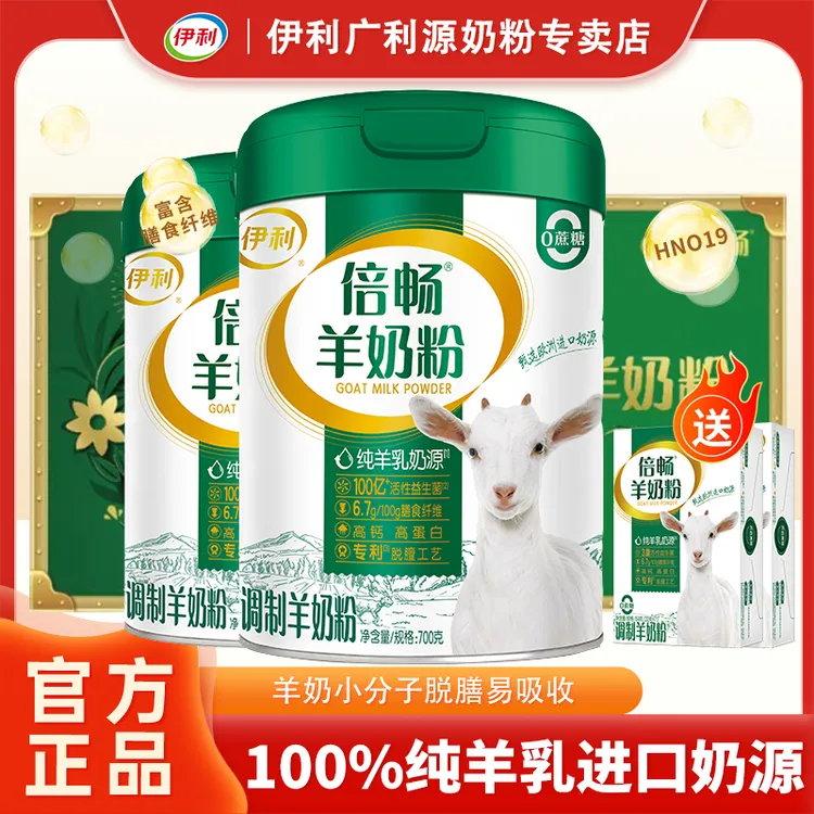 伊利倍畅羊奶粉中老年成人纯羊奶粉高钙高蛋白适合全家营养早餐