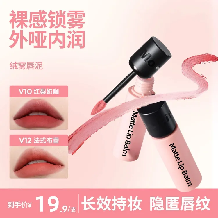 【法式布蕾唇泥】v12木柯诗哑光唇釉v04保湿素颜口红持妆滋润化妆品