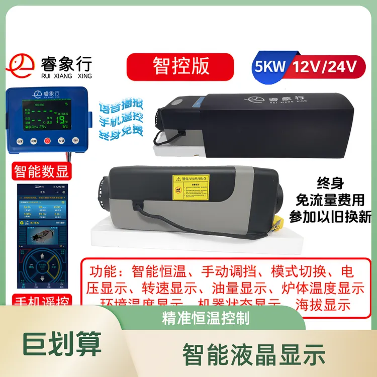 5千瓦柴暖气暖驻车加热器自动识别高平原，支持手机远程免年流量费