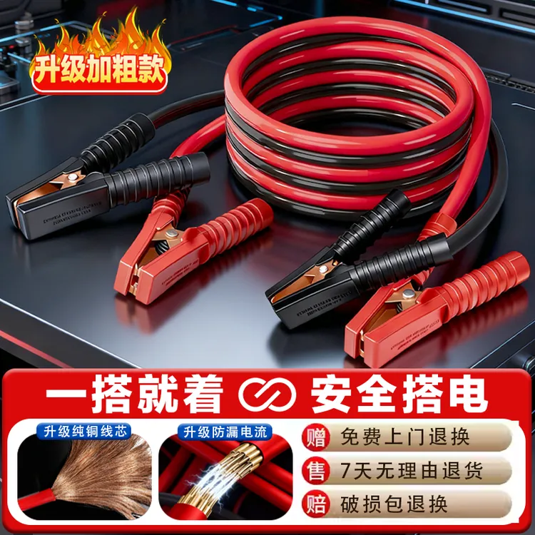 汽车电瓶线搭火线纯铜连接线搭电接电瓶搭车打火线耐高温救援