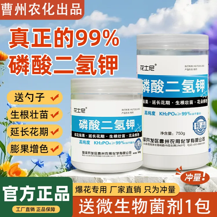 磷酸二氢钾农用肥料月季兰花植物开花膨果专用补磷钾叶面肥水溶肥