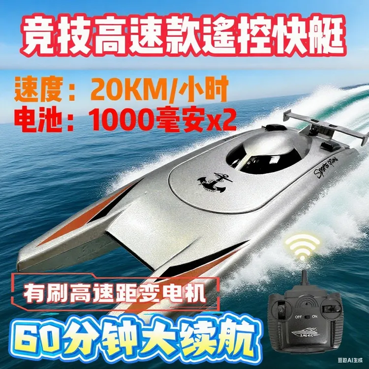竞技高速遥控船快艇双头充电有刷双电机航模模型玩具夏日玩具玩水