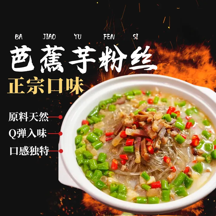 贵州特产芭蕉芋粉丝粉条煮火锅早餐方便食品低脂健康干粉条