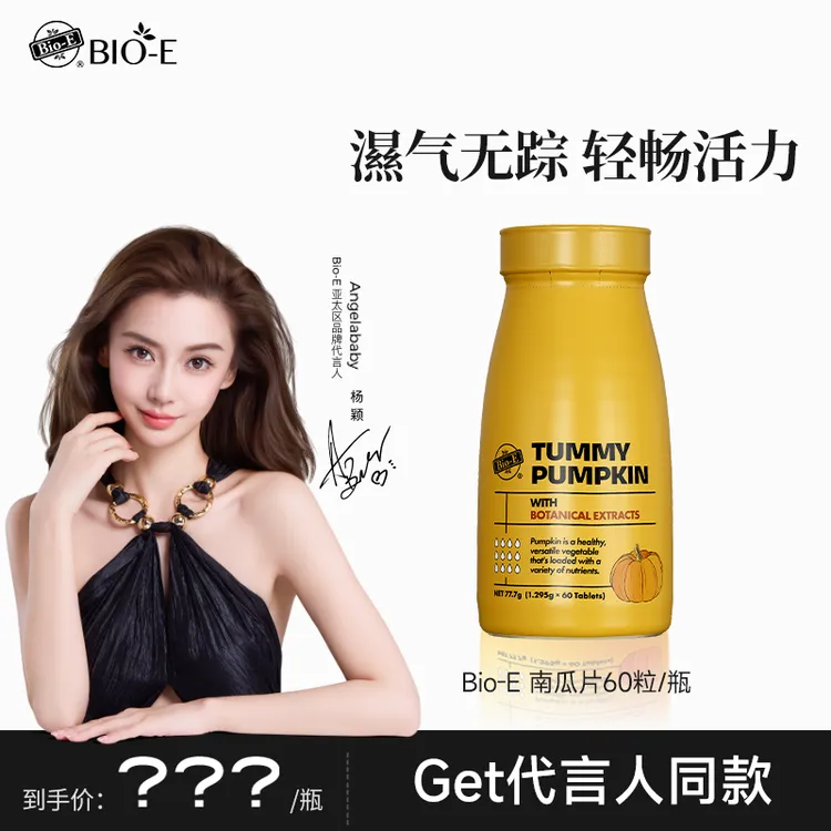 Bio-E Angelababy同款澳洲进口南瓜片 1/2/3瓶装DRTY
