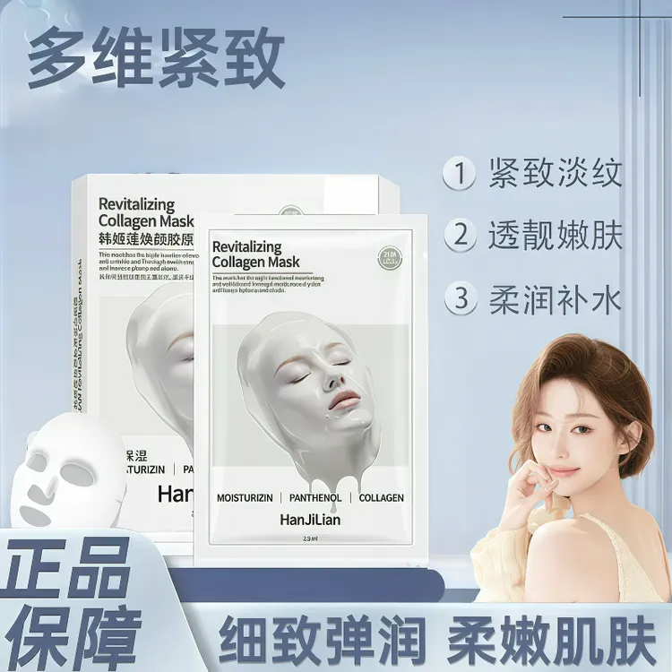 【达人专属】童颜胶原炮灌注面膜补水保湿提拉修护滋润淡纹提亮紧致