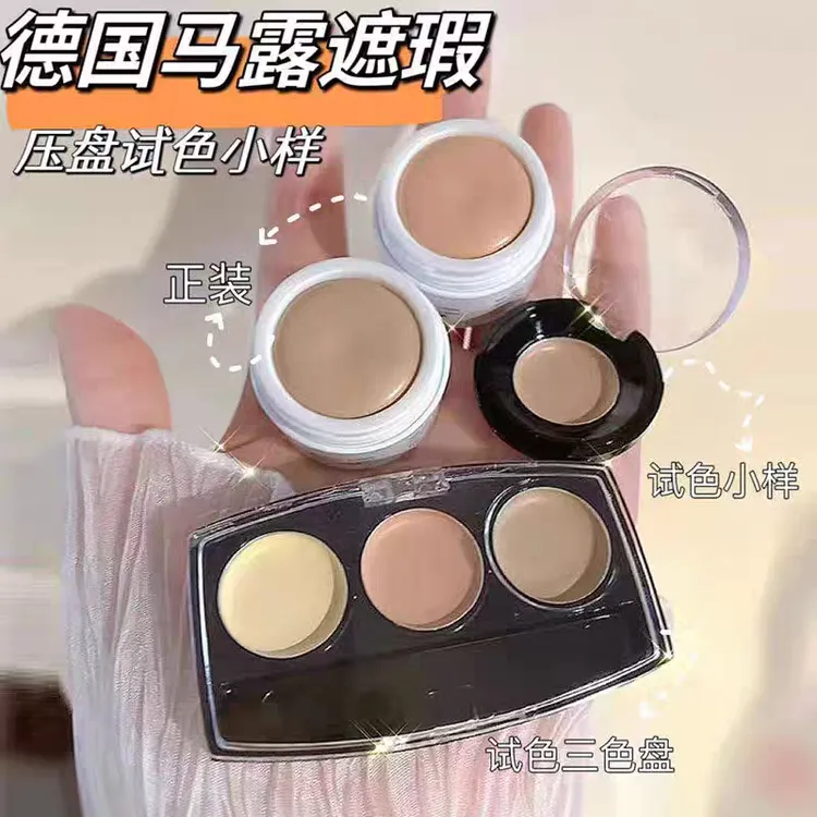 德国玛露遮瑕膏小样玛露维尔姿遮瑕膏malu眼部遮瑕黑眼圈斑点提亮