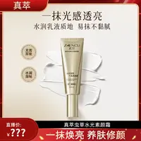 真萃虫草水光素颜霜50g-ZB3