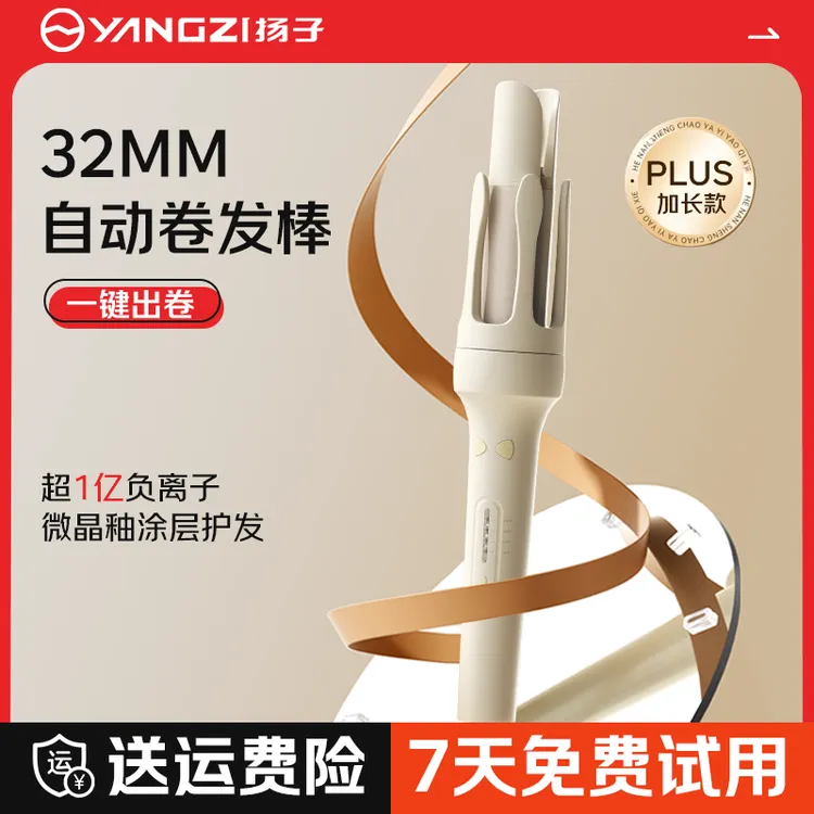YANGZI/扬子全自动卷发棒大波浪负离子持久卷发神器32mm电卷棒
