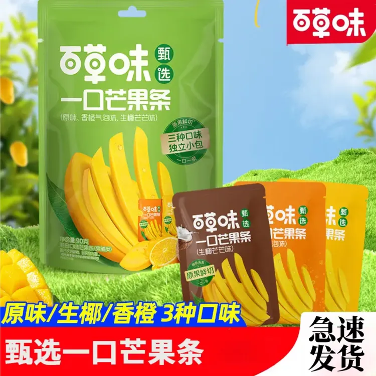 百草味一口芒果条芒果干蜜饯年货办公室休闲出游聚会追剧零食