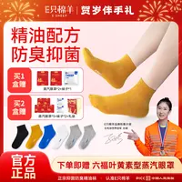 【公益专属】纳兰团队 E只棉羊10A正品抗菌防臭精油四季袜