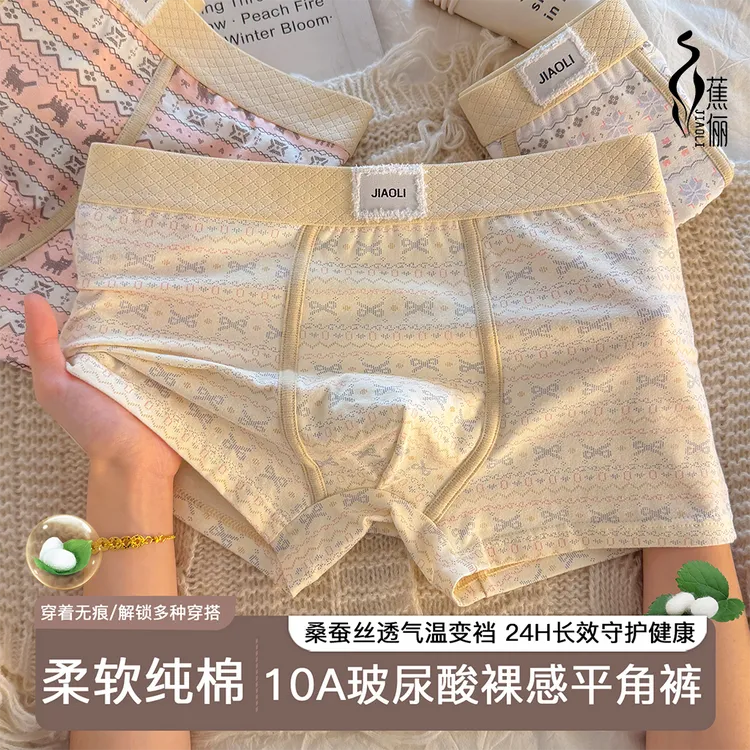 蕉俪10A抗菌轻薄透气桑蚕丝底裆柔软纯棉玻尿酸裸感平角裤商品图