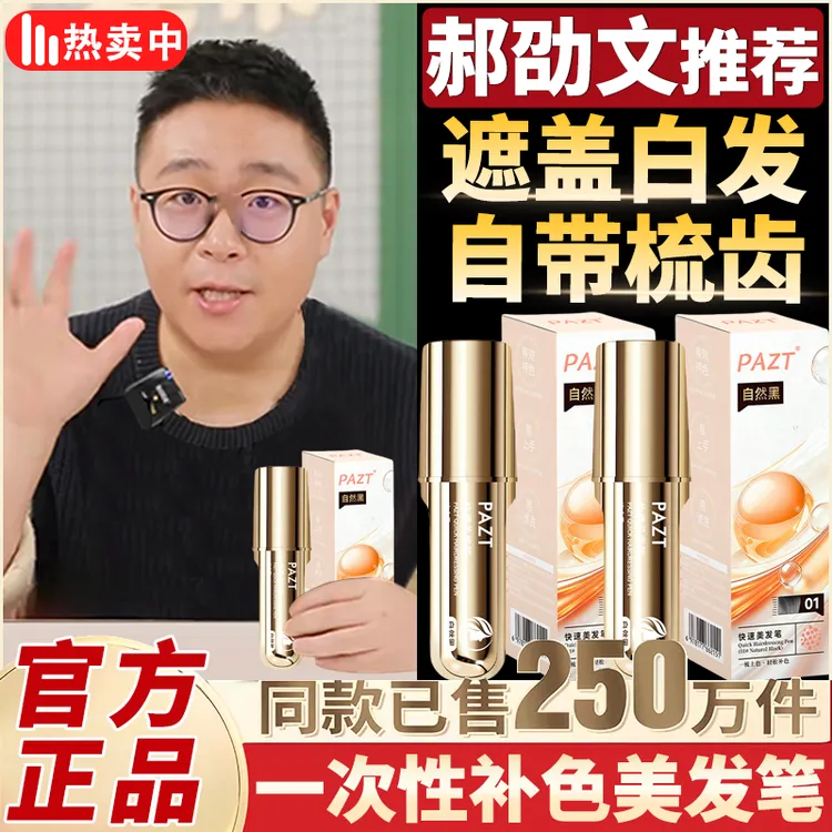 【郝劭文推荐】快速美发笔便携两用遮盖发白梳子清爽不粘腻男女通用