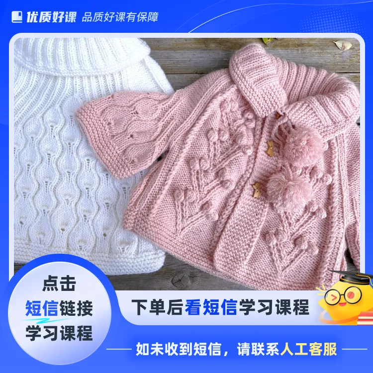 6.樱诺宝宝斗篷(1-10岁)7号针(点击短信链接学习课程)