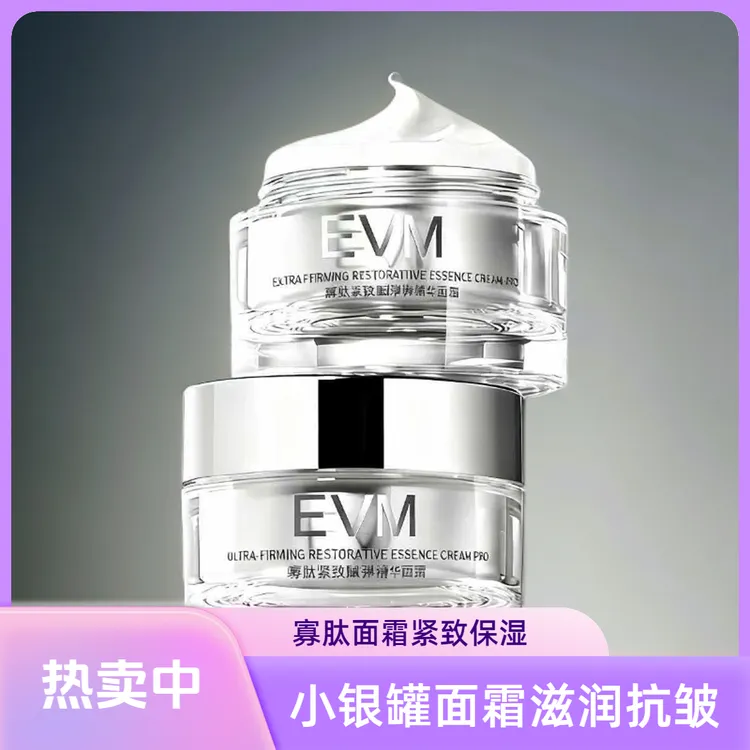 EVM小银罐寡肽提拉滋润保湿抗皱面霜抵御松垮素颜霜晚霜精华霜