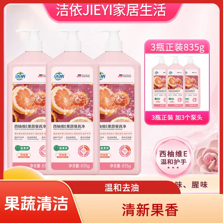 【新疆包邮】果蔬净维E护手洁合1冷水去油大桶果蔬餐具净清新水果味