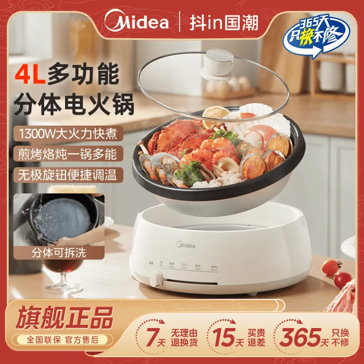 美的电煮锅多功能可拆洗家用电火锅大容量可分体式不粘电热锅正品