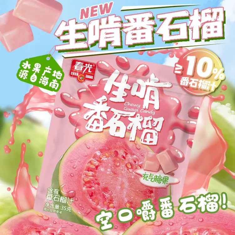 【春光】生啃软糖 果香添加鲜榨果汁多口味柔韧软糯零食喜糖果解馋