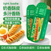 LightFoodie可颂香肠卷黑猪肉冷冻酥皮爆汁烘培美味健康方便早餐D