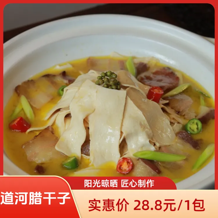 DAYANCHANG/大岩厂道河晒腊干子块1000克（1袋）