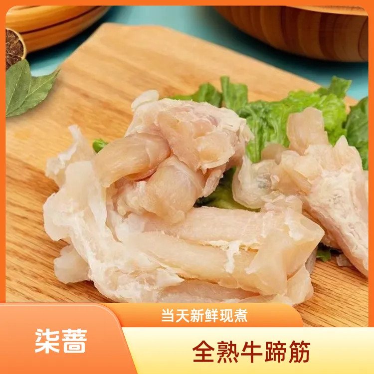 柒蔷【顺丰冷链包邮】全熟牛蹄筋 胶原蛋白软糯劲道无骨无皮