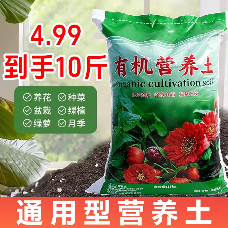 营养土养花种菜通用型有机种植土适合花卉绿植盆栽家庭园艺有机土