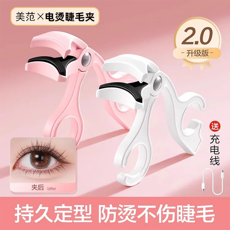 美范电热睫毛夹广角电动加热睫毛器持久定型睫毛烫卷翘神器无边框