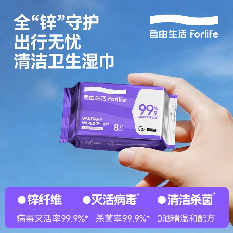 自由生活除病毒手口湿巾0酒精锌守护温和配方小包独立装便携带