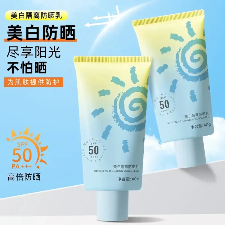 【官方正品】美白隔离防晒霜三合一SPF50 防水防汗防紫外线保湿清爽